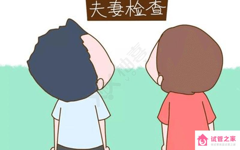 馬來西亞試管前夫妻雙方要進行檢查