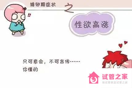 排*期有什么癥狀，有這些表現(xiàn)說明要排*了