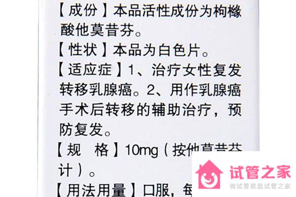 他莫昔芬片說明書內(nèi)容詳解，規(guī)格、適用人群這都有