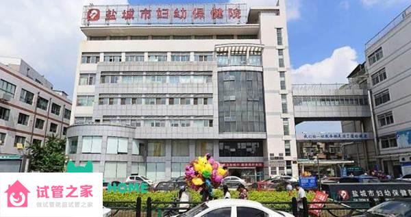 2022鹽城市婦幼保健院試管嬰兒成功率一覽，附2022助孕成功率預估表 