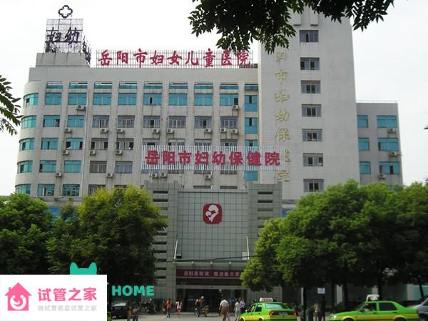 2022岳陽市婦幼保健院試管嬰兒成功率一覽，附湖南三*試管醫(yī)院名單介紹 ...