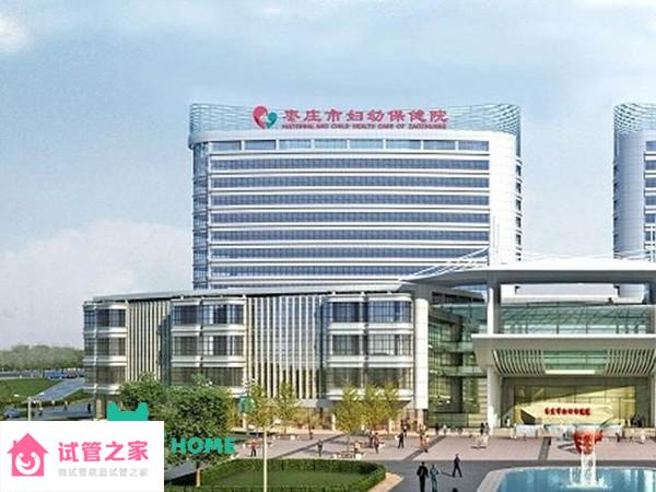 2022棗莊市婦幼保健院試管嬰兒成功率一覽，附試管成功經(jīng)驗(yàn)分享 ...