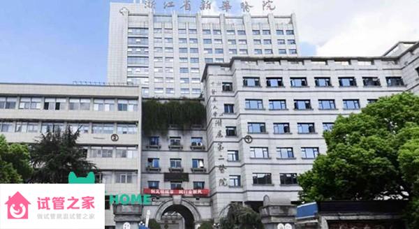 2022浙江省新華醫(yī)院試管嬰兒成功率一覽，附試管醫(yī)生推薦