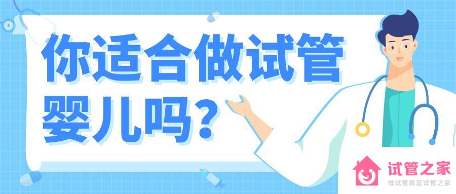 做試管嬰兒前需要有什么條件和準(zhǔn)備嗎？