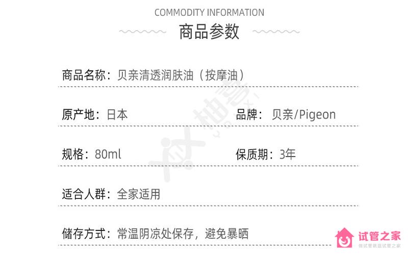 貝親嬰兒油成分分析，日產(chǎn)國(guó)產(chǎn)大有不同