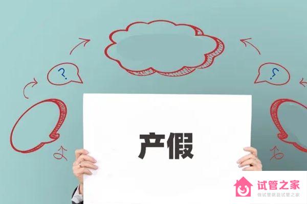 重慶產(chǎn)假2023新政策，178天生育津貼、工資發(fā)放按這個標準