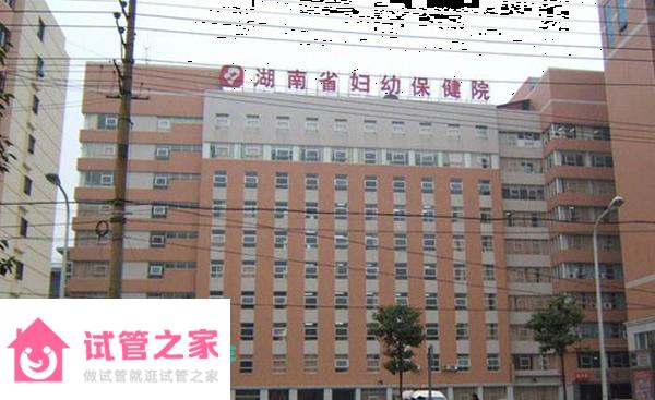 2022湖南省婦幼保健院試管嬰兒成功率一覽，附試管醫(yī)生推薦