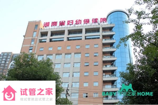 2022湖南省婦幼保健院試管嬰兒成功率一覽，附2022助孕成功率預(yù)估表 