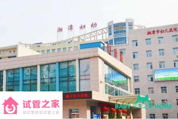 2022湘潭市婦幼保健院試管嬰兒成功率一覽，附試管成功率預(yù)估表 