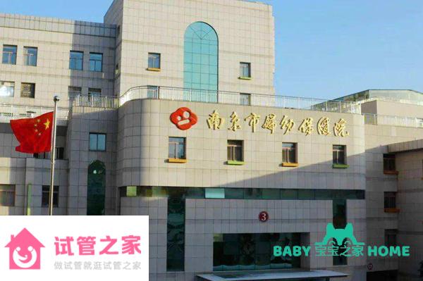 2022南京婦幼保健院試管嬰兒成功率怎么樣？