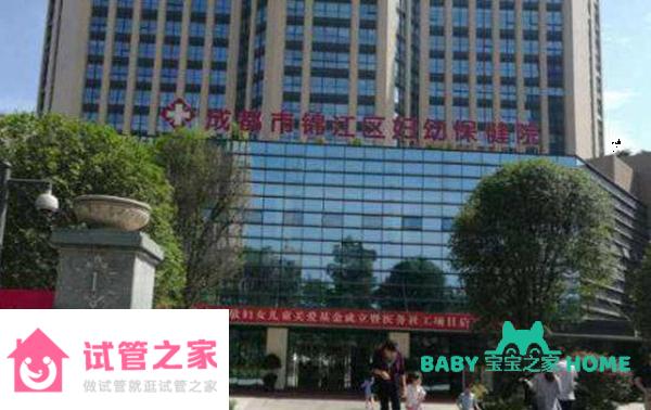 2022成都錦江婦幼保健院試管嬰兒成功率一覽，附試管成功經(jīng)驗(yàn)分享 