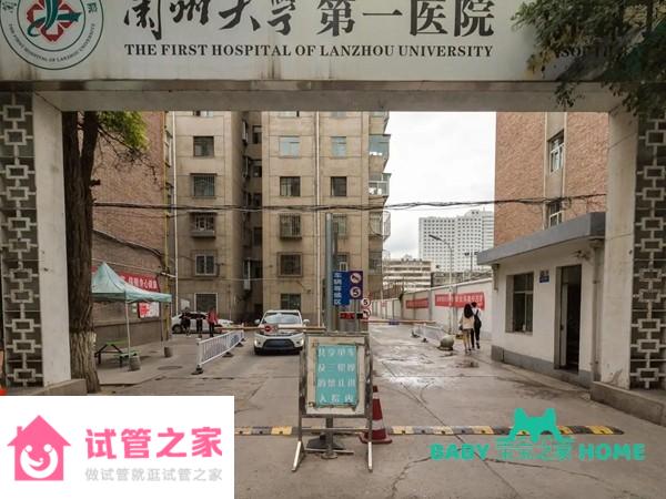 2022在蘭州大學(xué)第一醫(yī)院做人工授精成功率怎么樣？附蘭大—院人工授精生男孩費(fèi)用一覽 