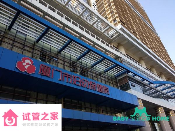 2022廈門婦幼保健院試管嬰兒成功率一覽，附試管醫(yī)生推薦