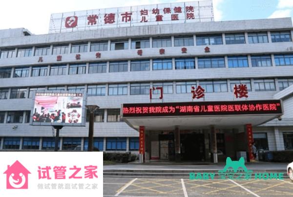 2022常德市婦幼保健院試管嬰兒成功率一覽，附試管嬰兒成功率預(yù)估表 