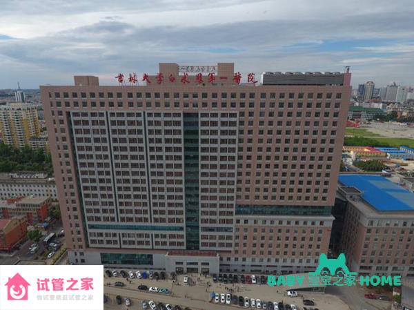 2022吉林大學(xué)第一醫(yī)院試管嬰兒成功率多少？附試管成功經(jīng)驗(yàn)分享 ...