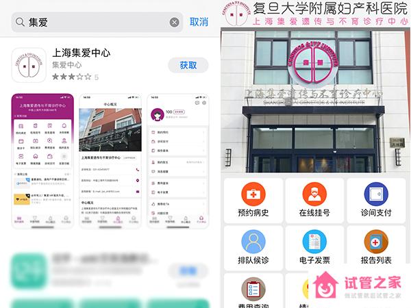 上海集愛醫(yī)療中心做試管怎么在網(wǎng)上預(yù)約掛號(hào)？