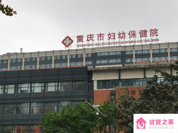 重慶婦幼保健院捐供*子試管費用大約多少？