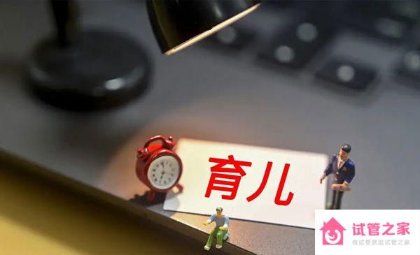 2023山西產(chǎn)假是158天還是98天?想了解新規(guī)定看這里