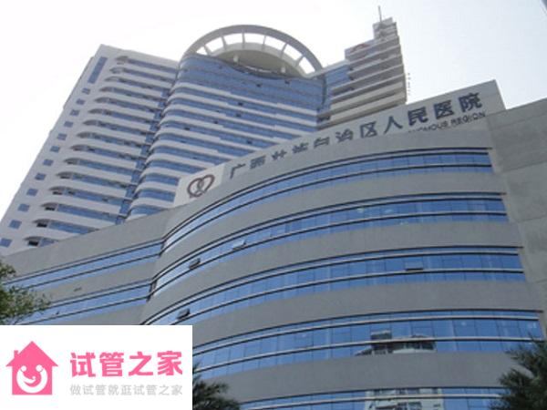 2022南寧試管嬰兒醫(yī)院排名 - 供*助孕費(fèi)用、成功率參考