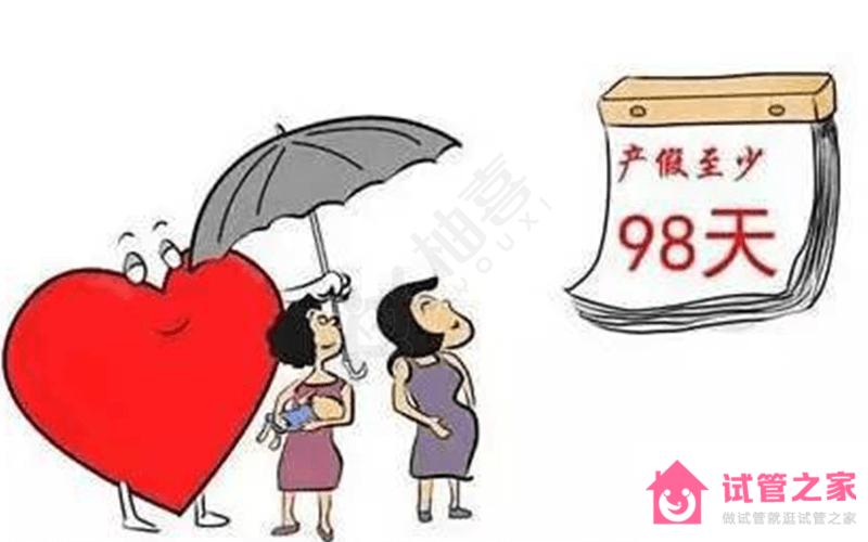 2022最新二胎產(chǎn)假規(guī)定出爐啦！快來(lái)看看你們休多少天