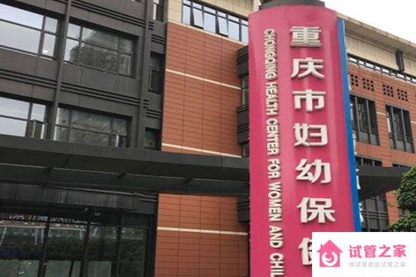 誰說重慶市婦幼保健院不能做供精試管，符合要求是關鍵