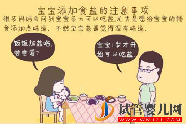 寶寶什么時(shí)候可以吃鹽?看看醫(yī)生怎么說