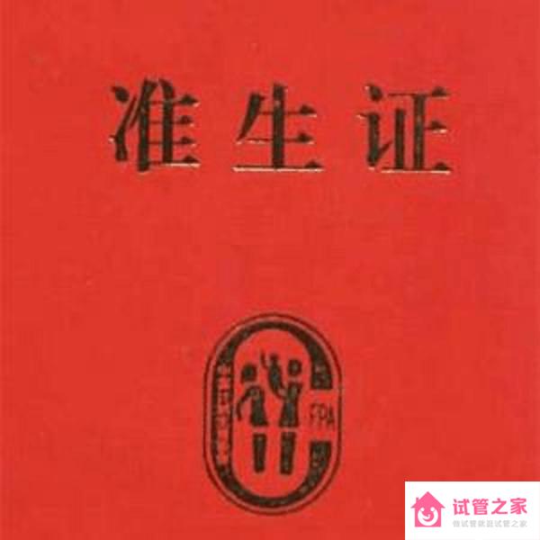 2023最新準(zhǔn)生證辦理流程分享，二胎這一步很關(guān)鍵