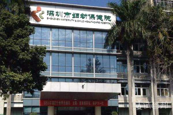 深圳市婦幼保健院試管嬰兒成功率高嗎 費(fèi)用是多少