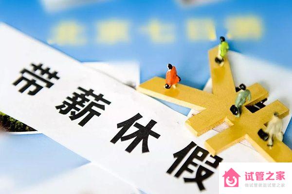 2023山東濟(jì)南育兒假規(guī)定細(xì)則剖析！是否包括周末官方答疑