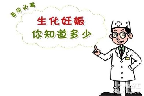 做試管還會發(fā)生生化妊娠？主要原因是它們