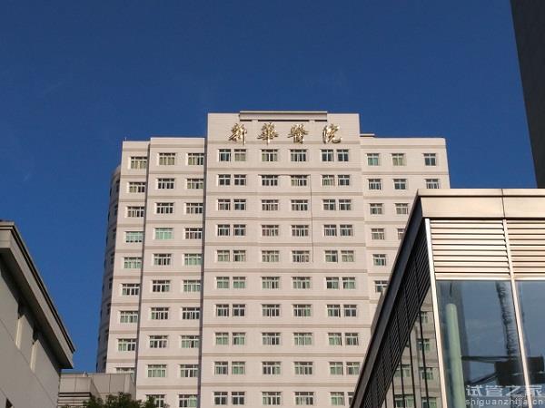 上海新華醫(yī)院試管嬰兒費(fèi)用，2023助孕省錢(qián)1-2萬(wàn)完整攻略