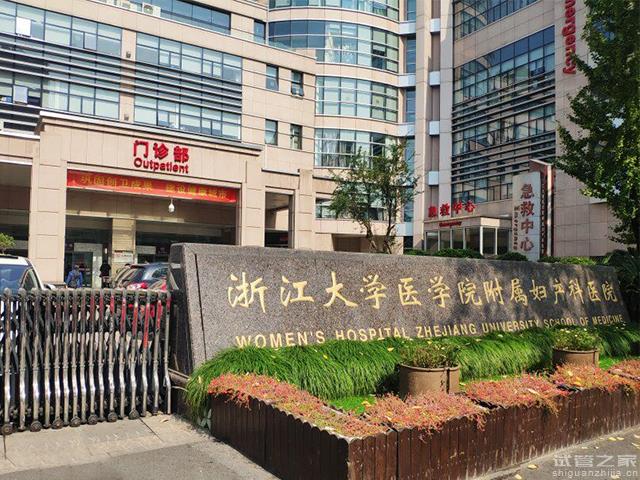 浙江省婦保醫(yī)院試管嬰兒多少錢，2023費(fèi)用清單實(shí)例參考