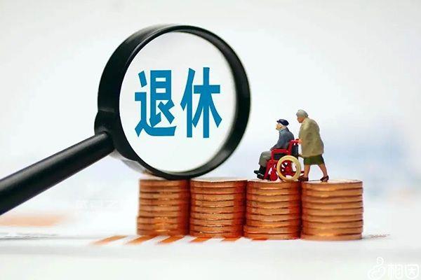 江蘇獨生子女退休補貼一年多少，2023無錫、徐州政策了解下