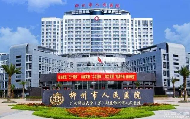 2023柳州市人民醫(yī)院試管嬰兒費(fèi)用價(jià)目表，總花費(fèi)明細(xì)經(jīng)驗(yàn)