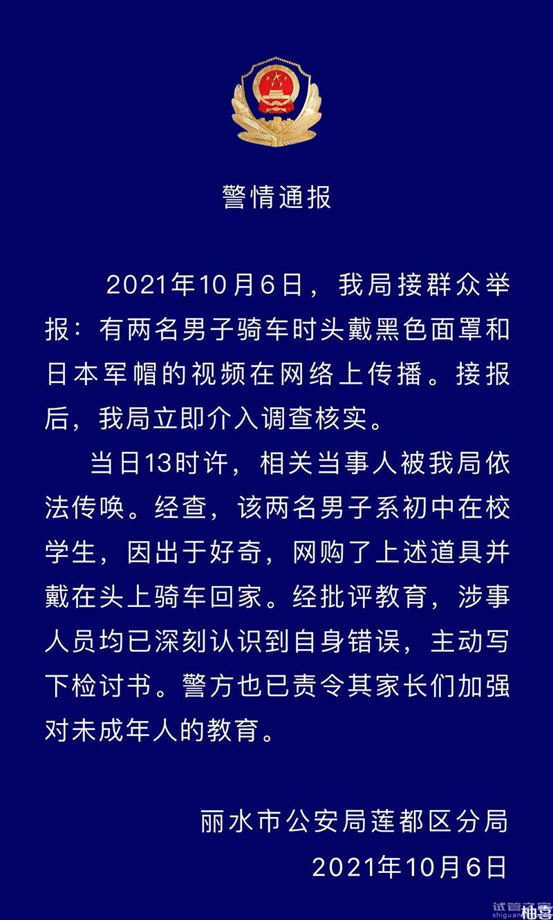 加強(qiáng)愛國(guó)教育！警方通報(bào)男子戴日本軍帽系初中生