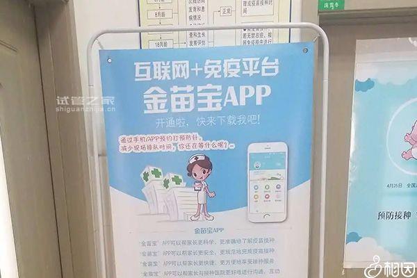 沈陽大東兒童打疫苗預約方式大盤點，金苗寶app非唯一選擇