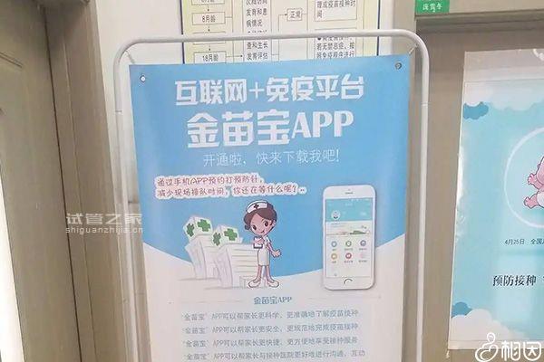 沈陽大東兒童打疫苗預約方式大盤點，金苗寶app非唯一選擇