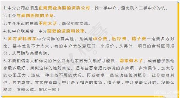 45歲泰國(guó)試管嬰兒真實(shí)經(jīng)歷，別再被中介機(jī)構(gòu)的虛假宣傳騙了