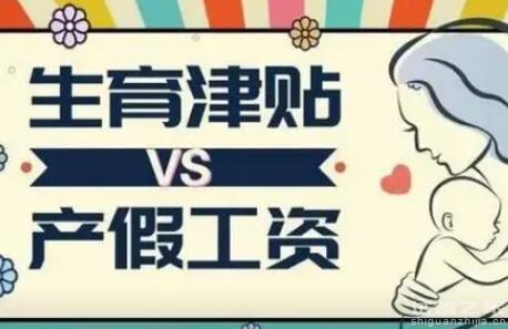 生育津貼2萬那么平時(shí)月薪多少？怎么計(jì)算生育津貼？