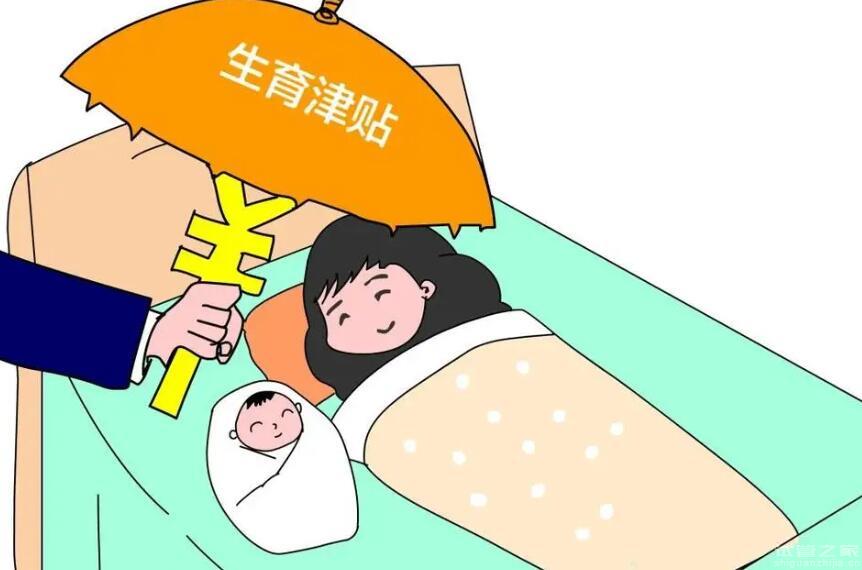 休產(chǎn)假工資和生育津貼是2選1嗎？