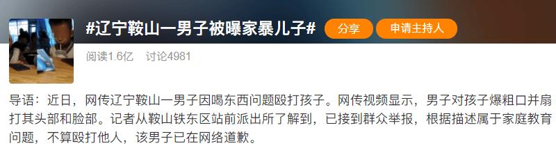 引發(fā)眾怒！遼寧鞍山一男子被曝家暴兒子