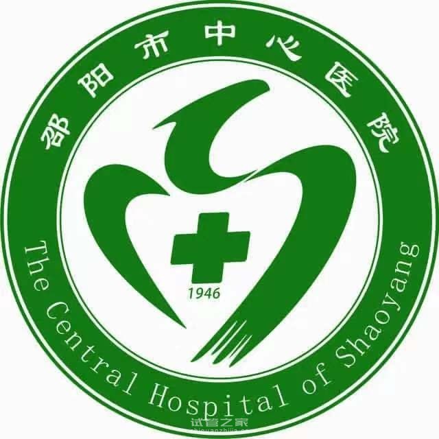 邵陽市中心醫(yī)院logo