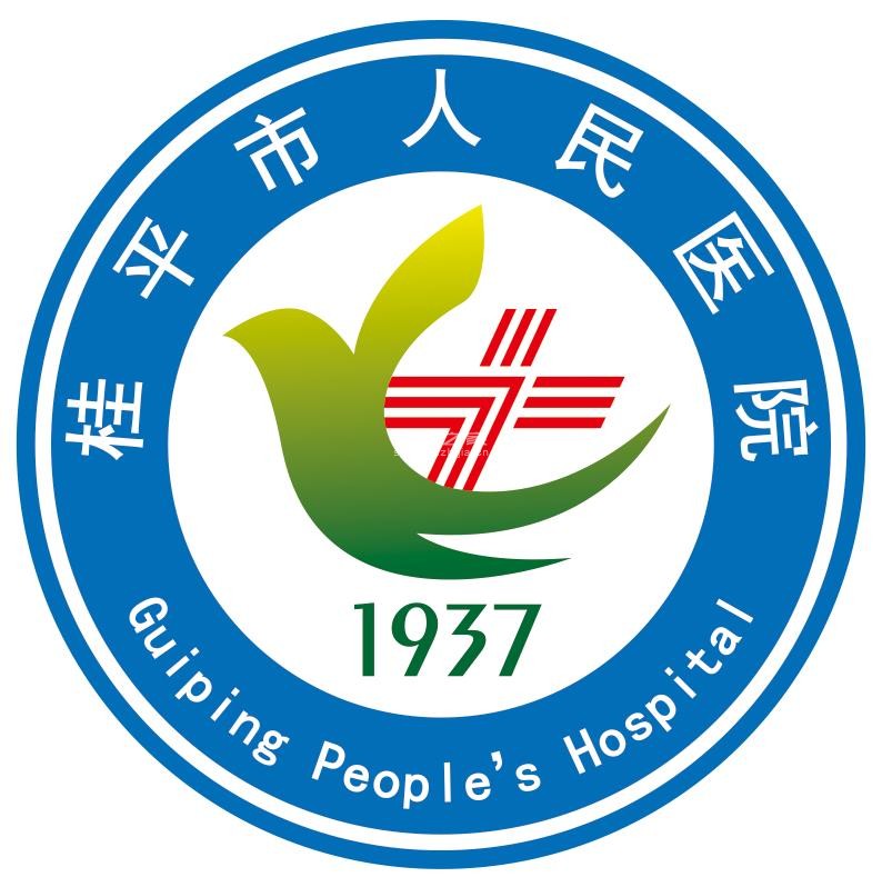 桂平市人民醫(yī)院生殖中心logo