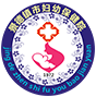 景德鎮(zhèn)市婦幼保健院不孕不育科logo