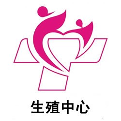 南通市婦幼保健院生殖醫(yī)學中心logo