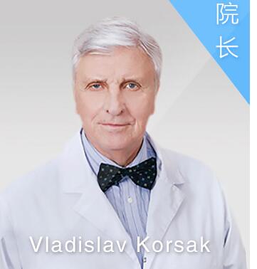 維拉迪斯●克薩科院長 VladislavKorsak