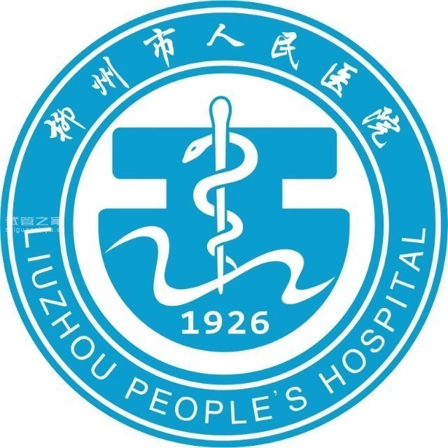 柳州市人民醫(yī)院生殖醫(yī)學科logo