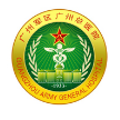 原廣州軍區(qū)廣州總醫(yī)院輔助生育中心logo