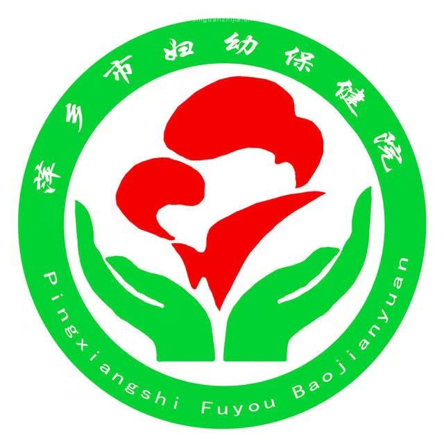 萍鄉(xiāng)市婦幼保健院生殖遺傳科logo