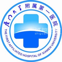 廈門大學附屬第一醫(yī)院不孕不育門診logo